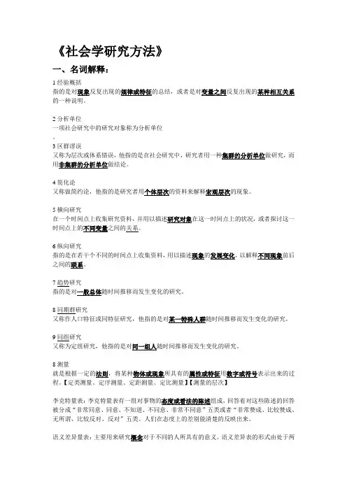 社会学研究方法