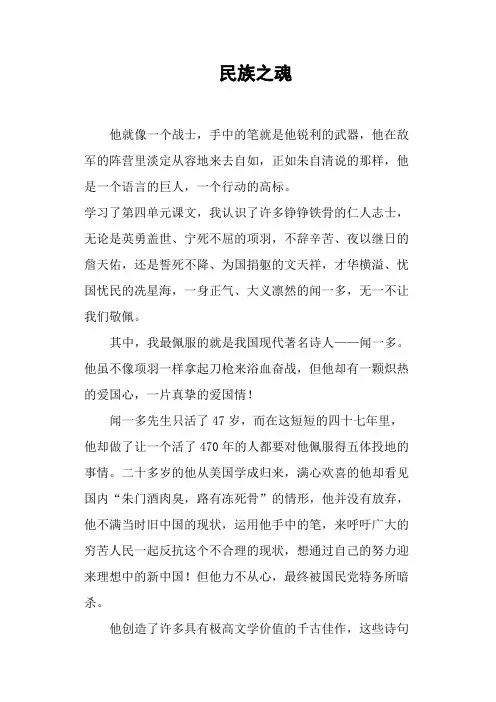 民族之魂