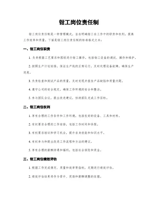 钳工岗位责任制