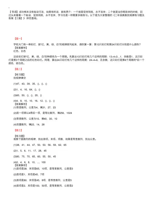 二年级奥数找规律练习题及答案【三篇】