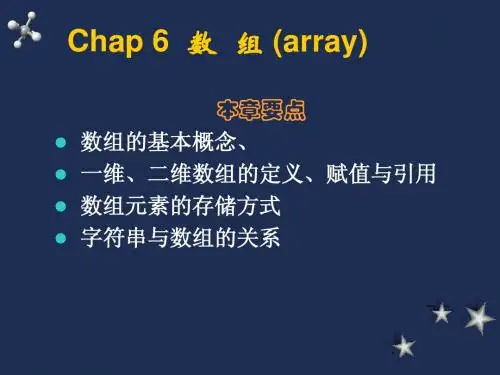 chap6_数组