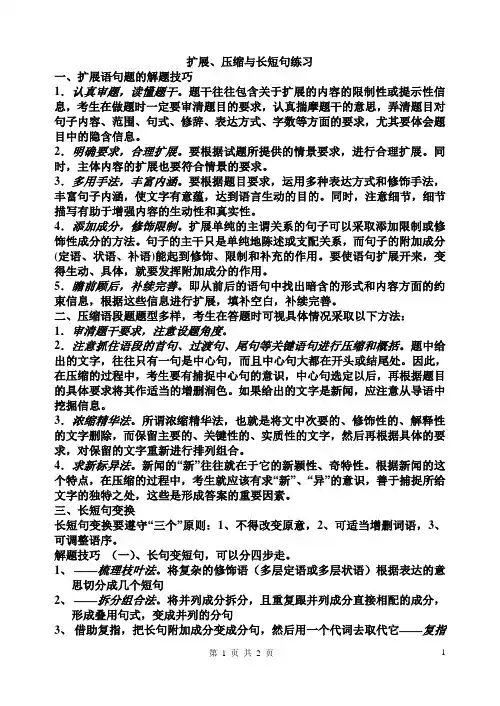 扩展压缩长短句