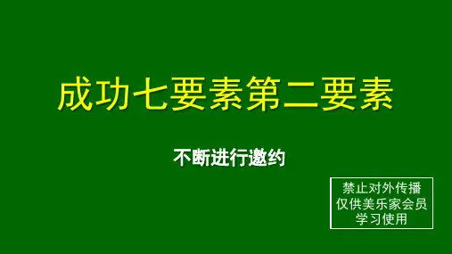 成功七要素第二要素