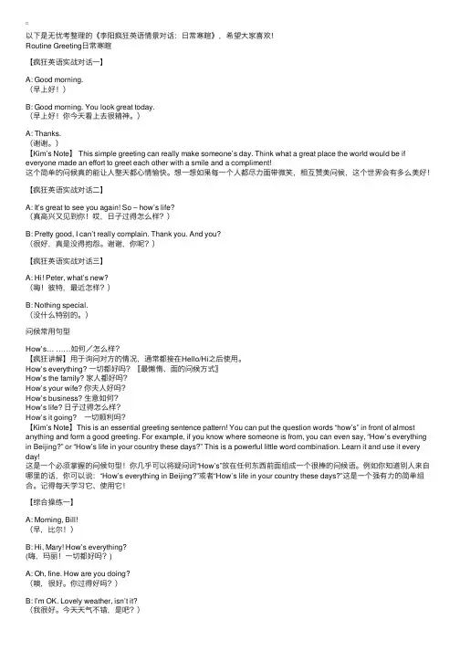 李阳疯狂英语情景对话：日常寒暄