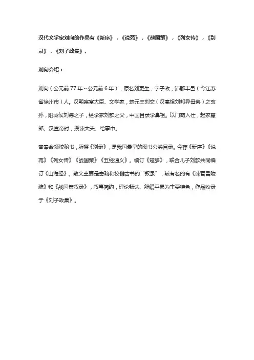 汉代文学家刘向的著作