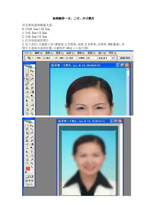 如何制作一寸、二寸照片