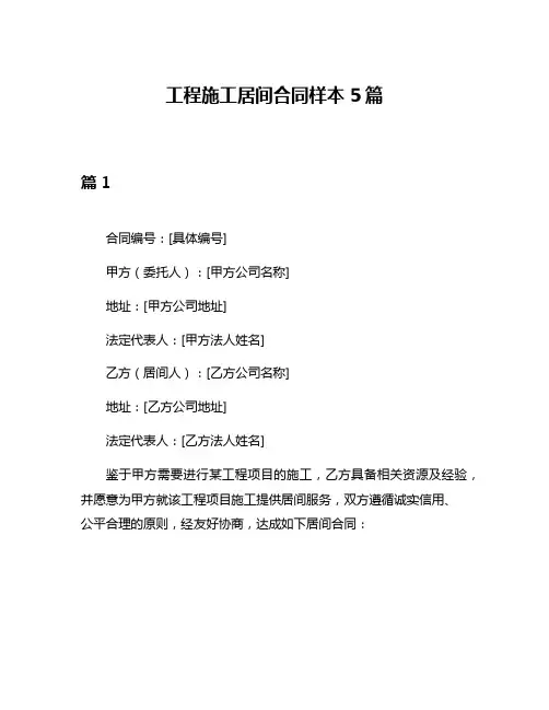 工程施工居间合同样本5篇