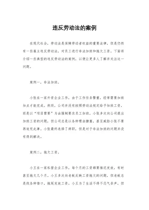 违反劳动法的案例