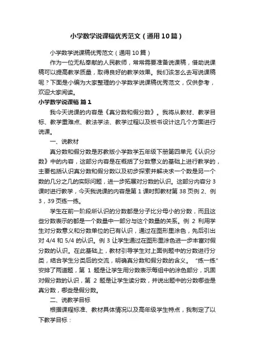 小学数学说课稿优秀范文（通用10篇）