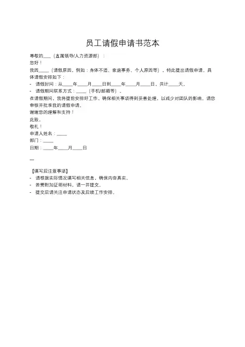 员工休假申请书模板