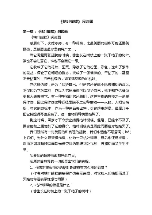 《枯叶蝴蝶》阅读题