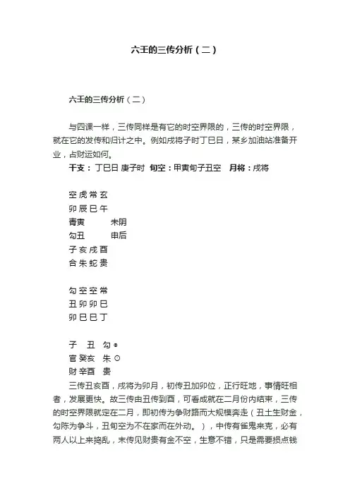 六壬的三传分析（二）