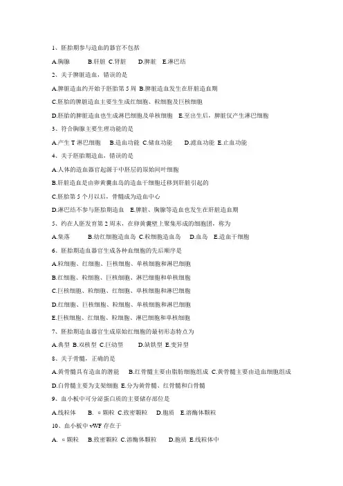 医学检验技术临床血液学检验复习题