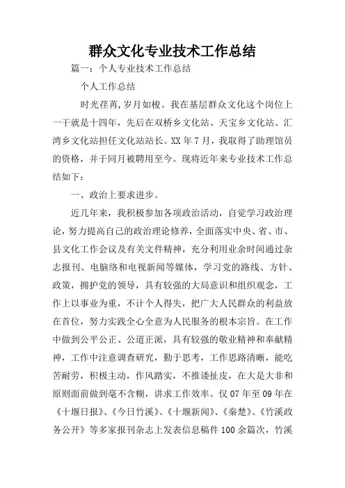 群众文化专业技术工作总结