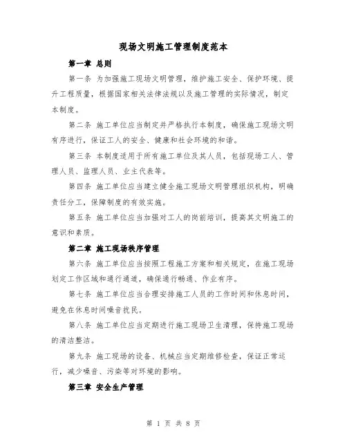 现场文明施工管理制度范本（3篇）