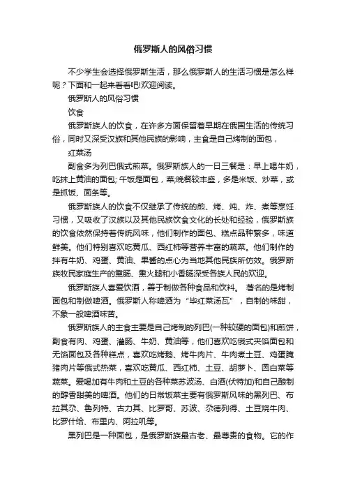 俄罗斯人的风俗习惯