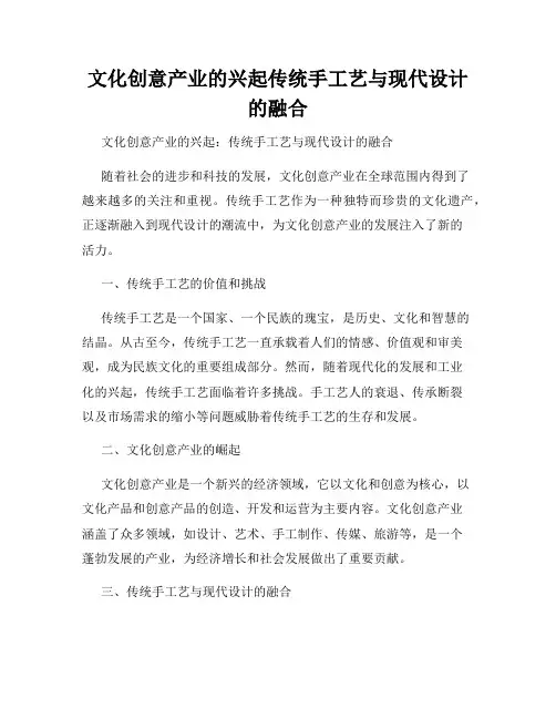 文化创意产业的兴起传统手工艺与现代设计的融合