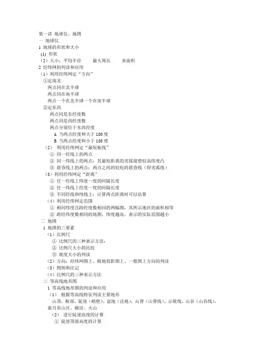 第一讲 地球仪地图.