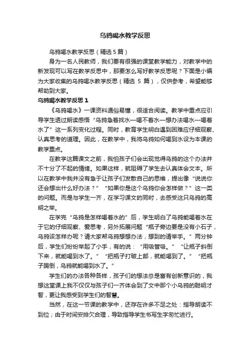 乌鸦喝水教学反思