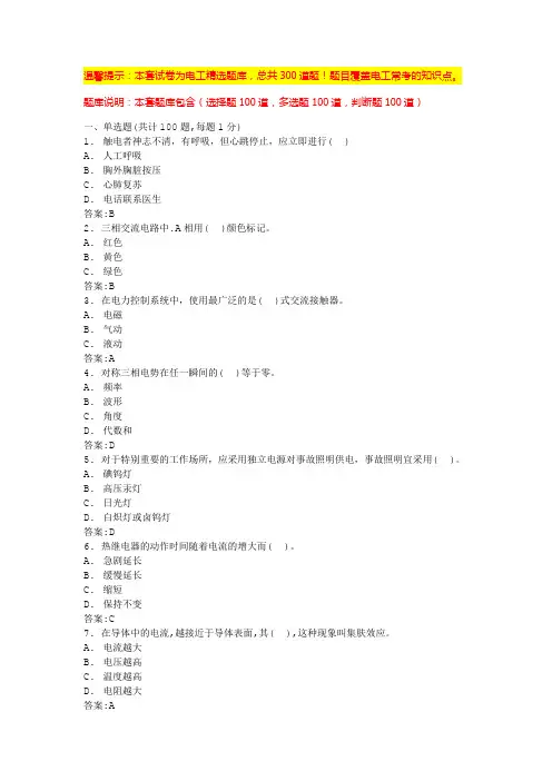 电工证必背100题(练习题附答案)