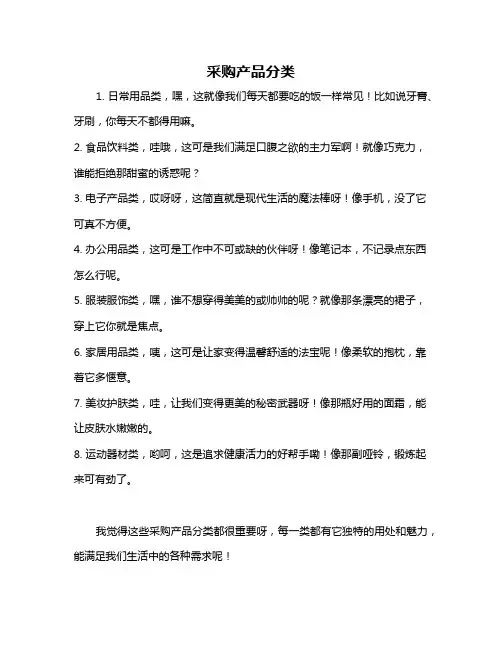 采购产品分类