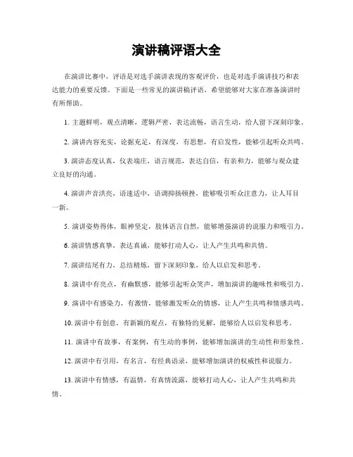 演讲稿评语大全