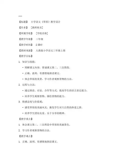 小学优秀教案期刊范文模板
