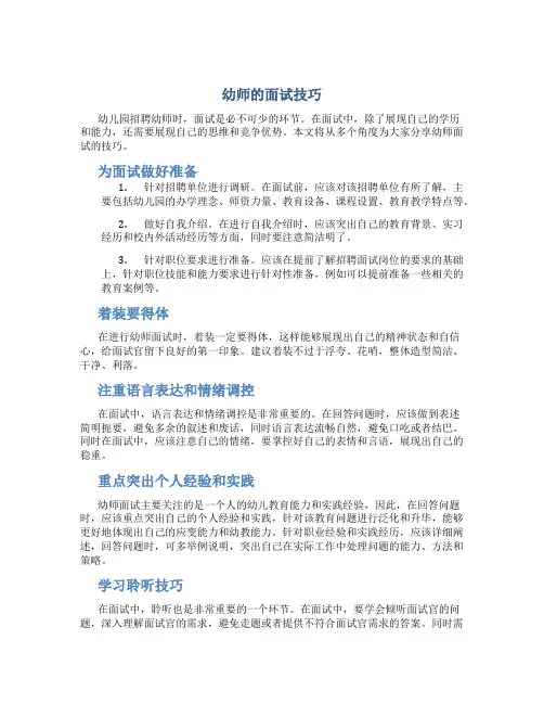 幼师的面试技巧