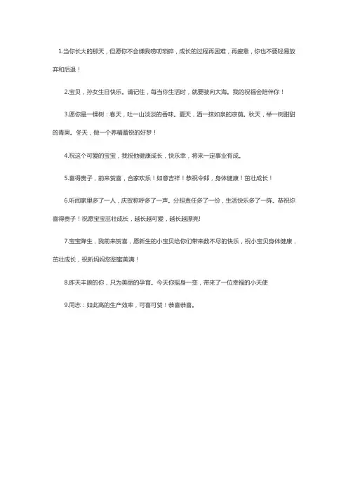 祝贺生孙女的经典贺词