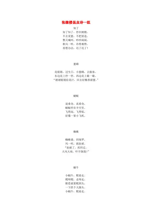 (新编版)五年级语文下册 9.儿童诗两首 拓展阅读 张继楼昆虫诗一组素材 新人教版