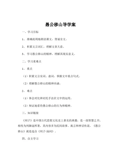愚公移山导学案