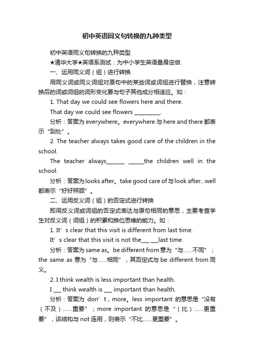 初中英语同义句转换的九种类型