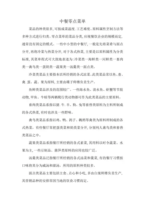 中餐零点菜单设计