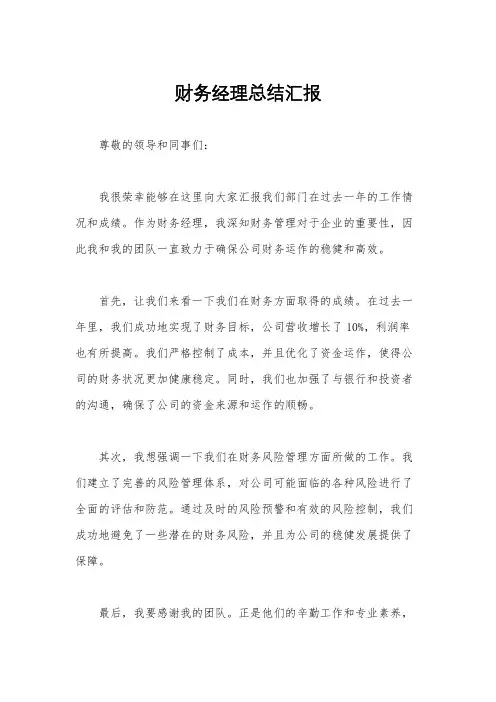 财务经理总结汇报