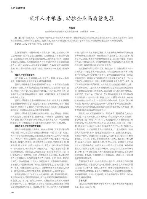 筑牢人才根基,助推企业高质量发展