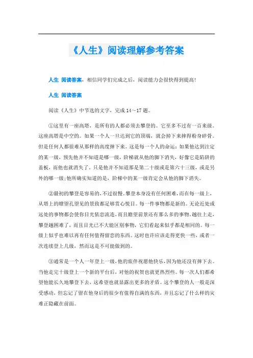 《人生》阅读理解参考答案