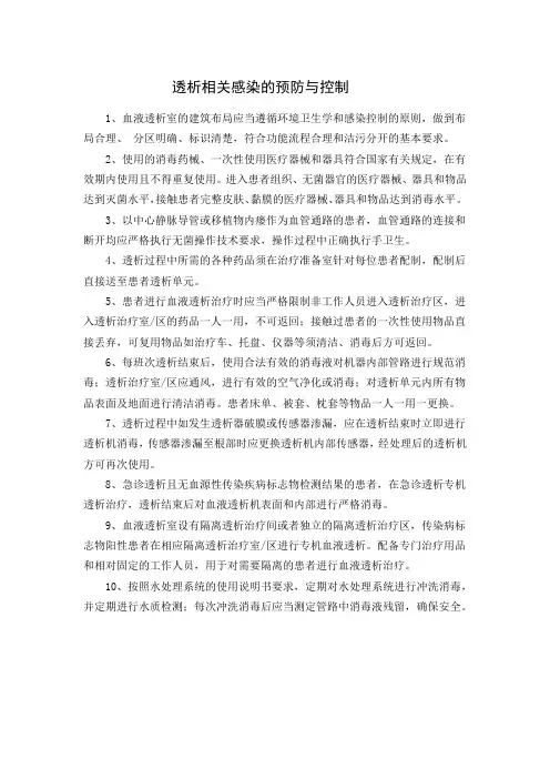 透析相关感染的预防与控制