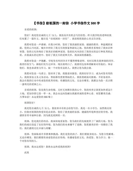 【书信】给祖国的一封信 小学书信作文500字