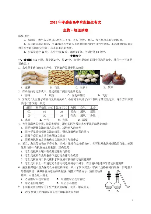湖北省孝感市中考生物真题试题(含扫描答案)