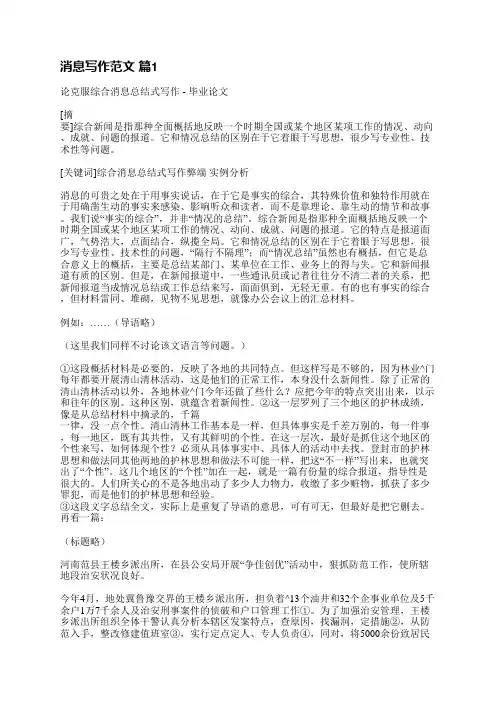 消息写作范文(通用7篇)