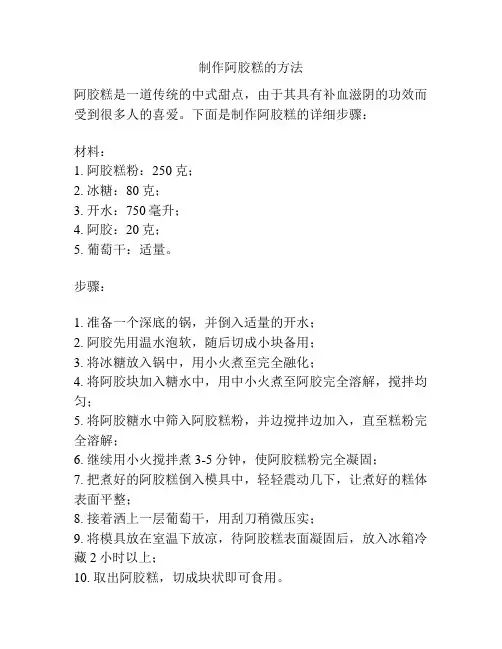 制作阿胶糕的方法