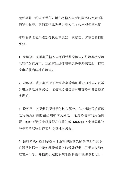 变频器电路工作原理