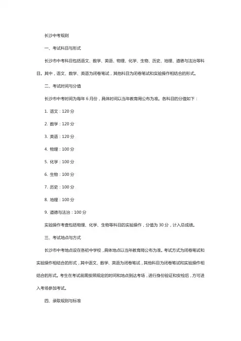 长沙中考规则