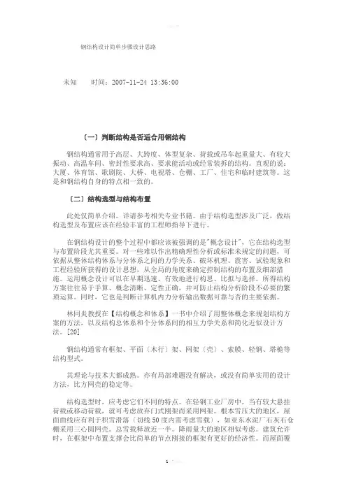 钢结构设计简单步骤设计思路