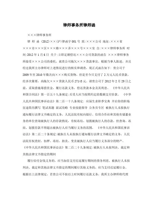 律师事务所律师函
