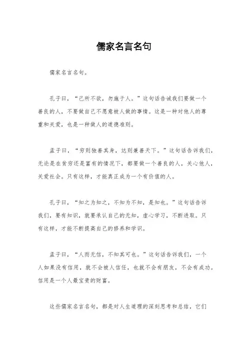 儒家名言名句