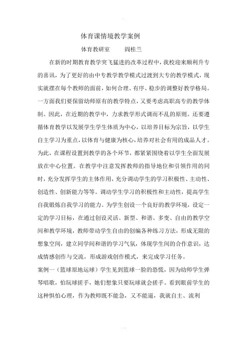 体育课情境教学案例