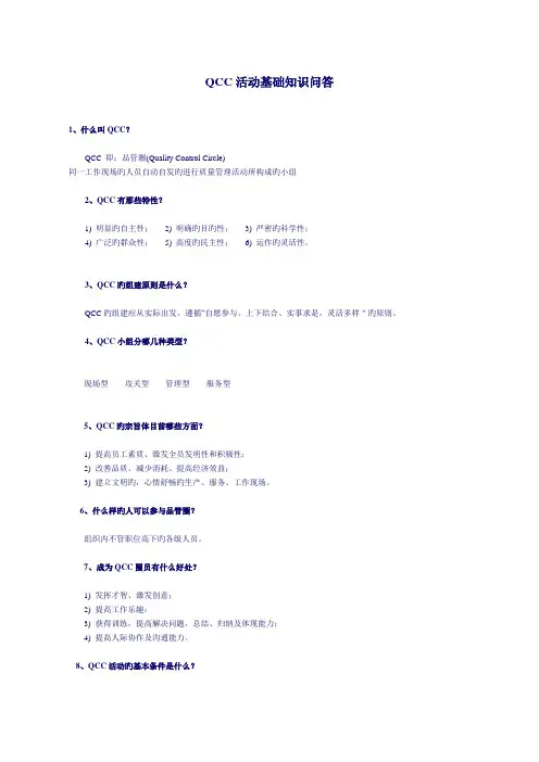 QCC活动基础知识问答