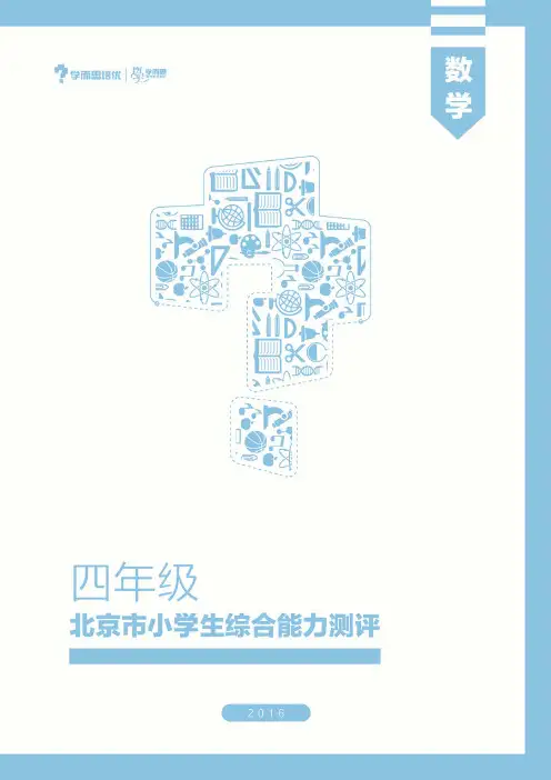 2016学而思杯数学试卷(4年级)