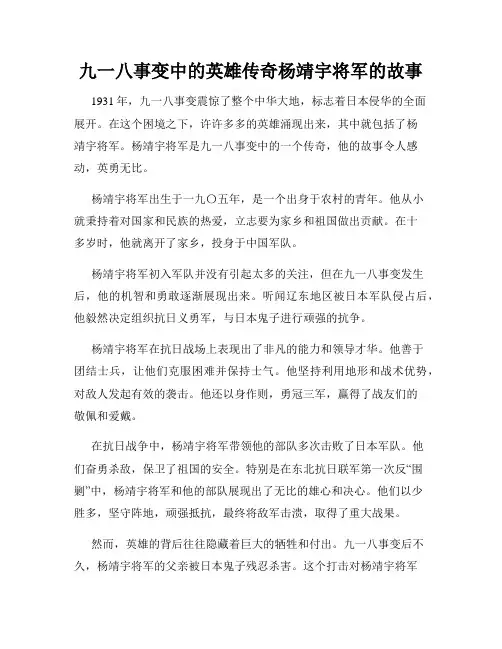 九一八事变中的英雄传奇杨靖宇将军的故事